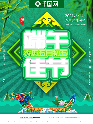 端午节海报