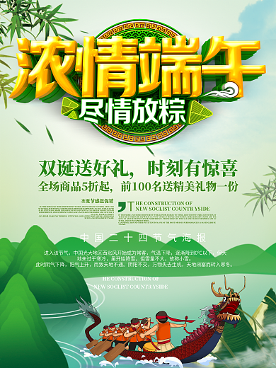 浓情端午吃粽子划龙舟海报