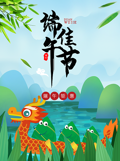 端午佳节宣传海报