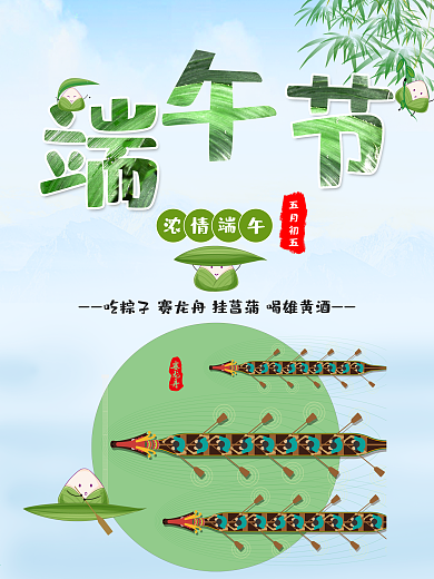 端午节浓情端午绿色节日海报