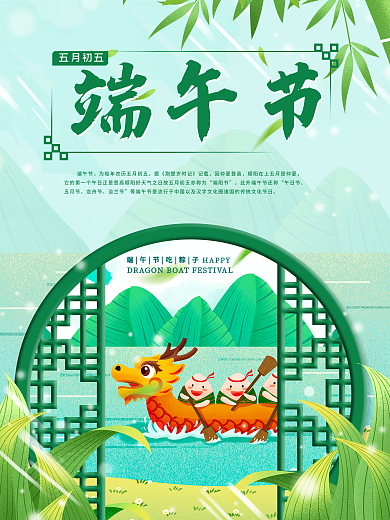 端午节传统节日海报