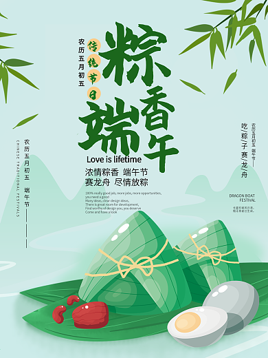 端午节端午节海报粽香端午卡通粽子
