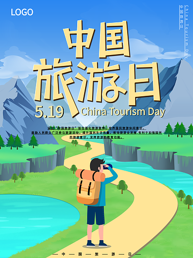 原创手绘中国旅游日宣传海报