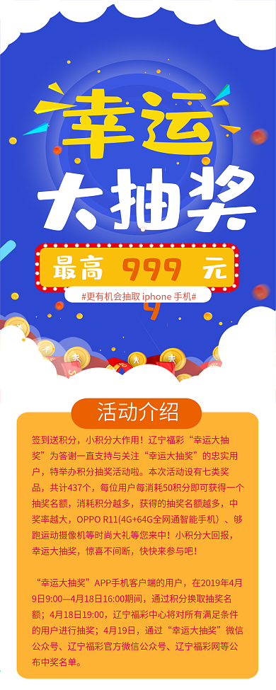 幸运大抽奖扁平卡通可爱宣传长图