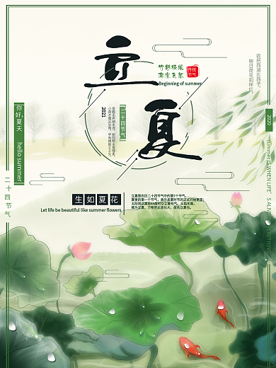 原创手绘水彩中国风立夏荷叶荷花鱼