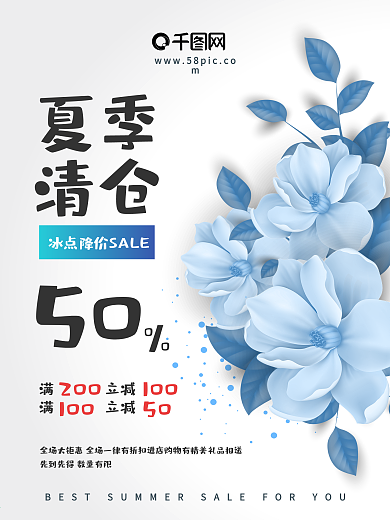 白色夏天夏季清仓创意促销活动海报