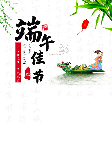 小清新端午海报设计