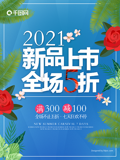 森林系夏季促销海报设计