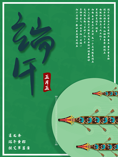 端午节海报原创手写端午