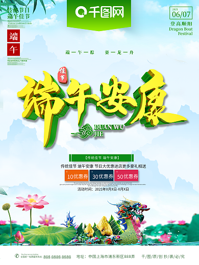 C4D端午节节日海报