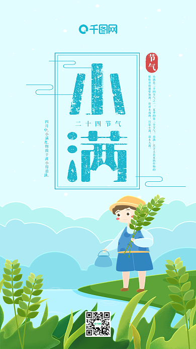 小满二十四节气绿色小清新男孩麦穗手机用图