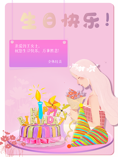 生日海报模板马卡龙蛋糕生日帽