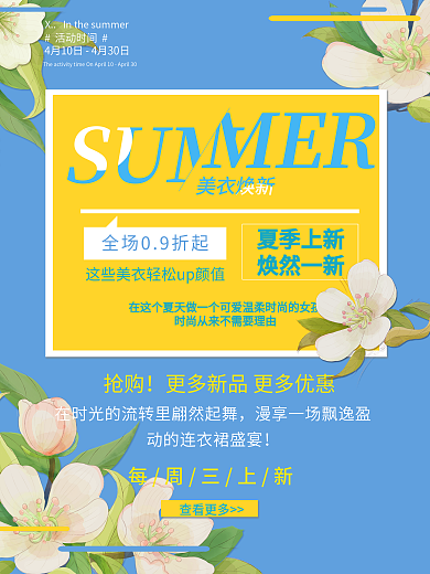 夏日新品促销简约蓝色商业海报设计模板