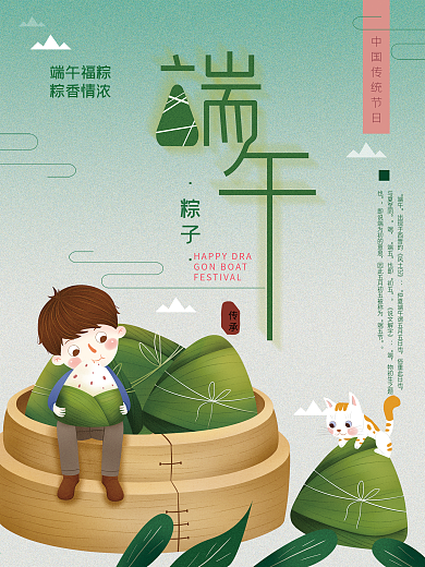 端午节赛龙舟海报高清PSD图片设计素材