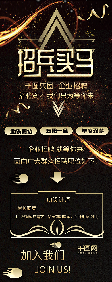 招兵买马企业招聘黑金风奢华简约信息长图