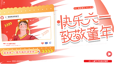 原创手绘简约六一儿童节致敬童年情怀展板