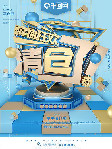 C4D蓝色清新夏季清仓购物促销海报