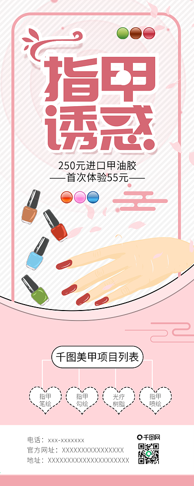 粉色美容美甲项目介绍信息长图