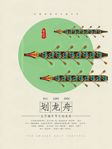 端午节划龙舟海报设计