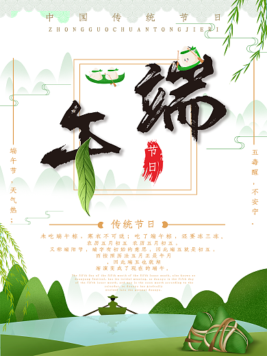 小清新传统节日端午安康海报