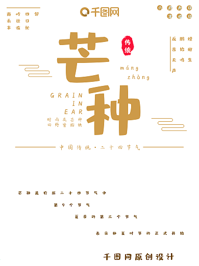 中国传统节日二十四节气芒种海报