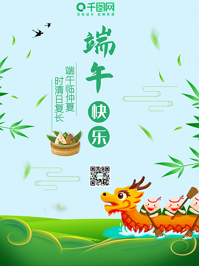 端午快乐海报传统节日端午节中华文化