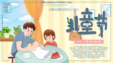 蓝色六一温馨家庭父子儿童节互动卡通展板