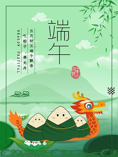 简约清新中国风端午海报