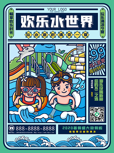 手绘水上乐园暑期放价宣传海报