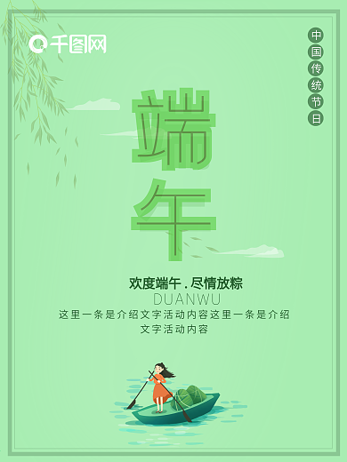 简约淡绿色小清新端午节日海报