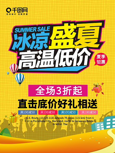 冰凉盛夏夏天促销海报
