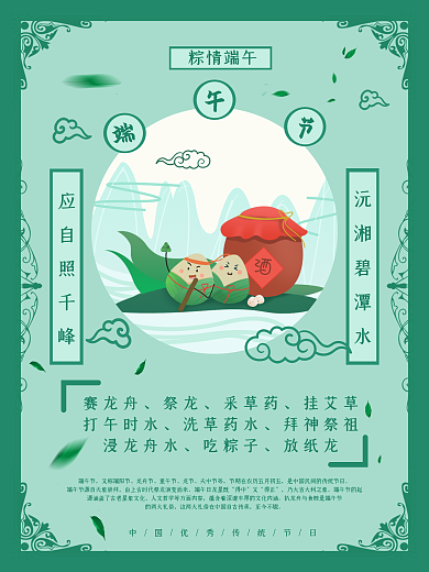 端午节海报粽子庚子年龙舟节日