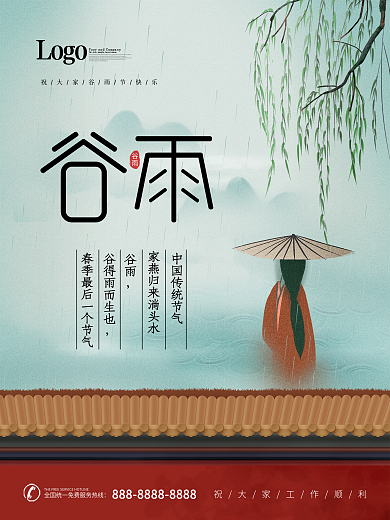 谷雨节气简约原创中国风节气海报