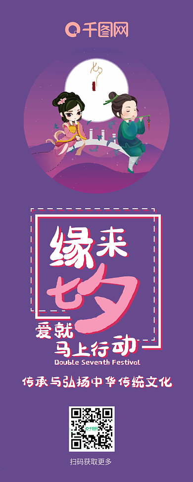 缘来七夕节牛郎织女爱情情人节卡通信息长图