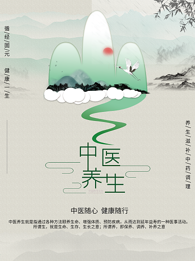 水墨复古中医养生海报