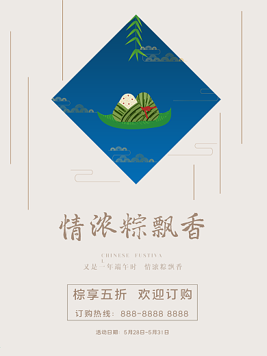 简约大气端午粽子五折优惠促销海报