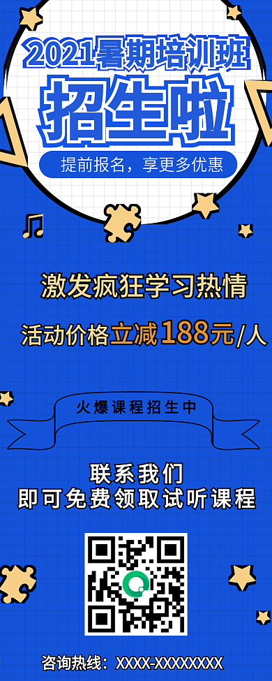 暑期培训信息长图