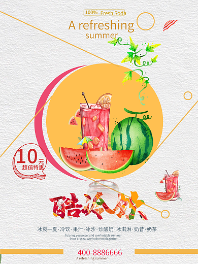 清新西瓜汁饮料海报