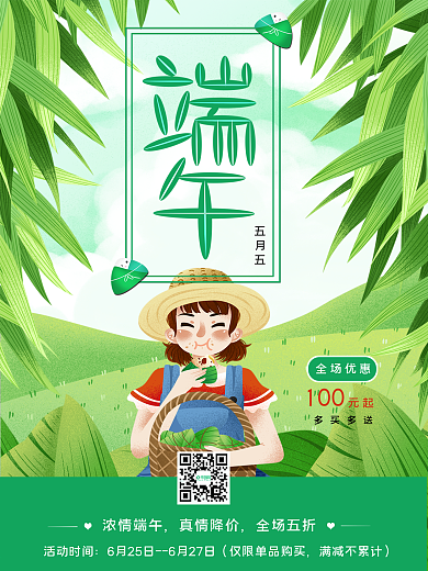 端午节促销活动卡通手绘海报