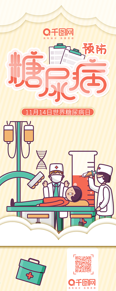 世界糖尿病日预防糖尿病信息长图