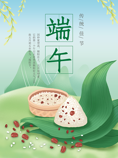 清新端午节海报设计