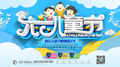 蓝色大气创意六一儿童节展板