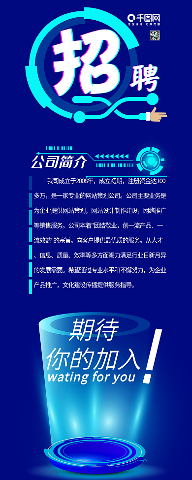 招聘信息长图科技风手机用图