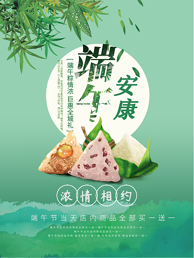 端午节端午安康海报
