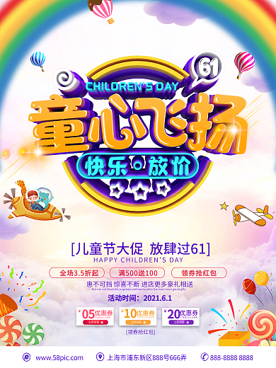 C4D创意立体字儿童节促销宣传海报