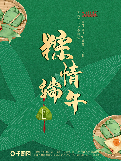 端午节粽子绿色清新海报