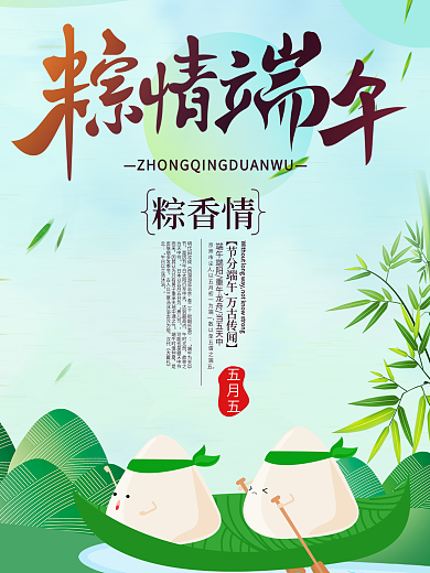 端午节节日海报设计