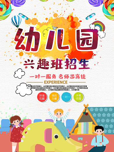 尽管吹吧环境清新风幼儿园招生海报
