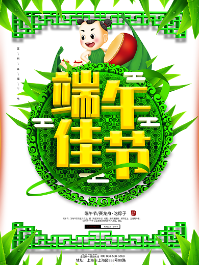 创意C4D中国风五月五端午节海报