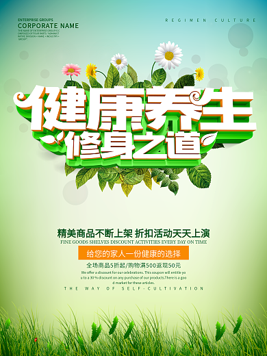 C4D渲染健康养生修身之道海报